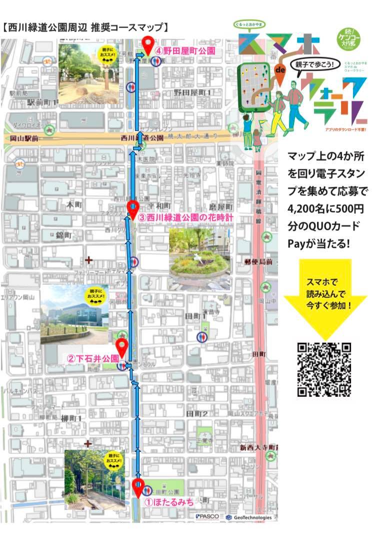 西川緑道公園周辺_推奨コースマップ